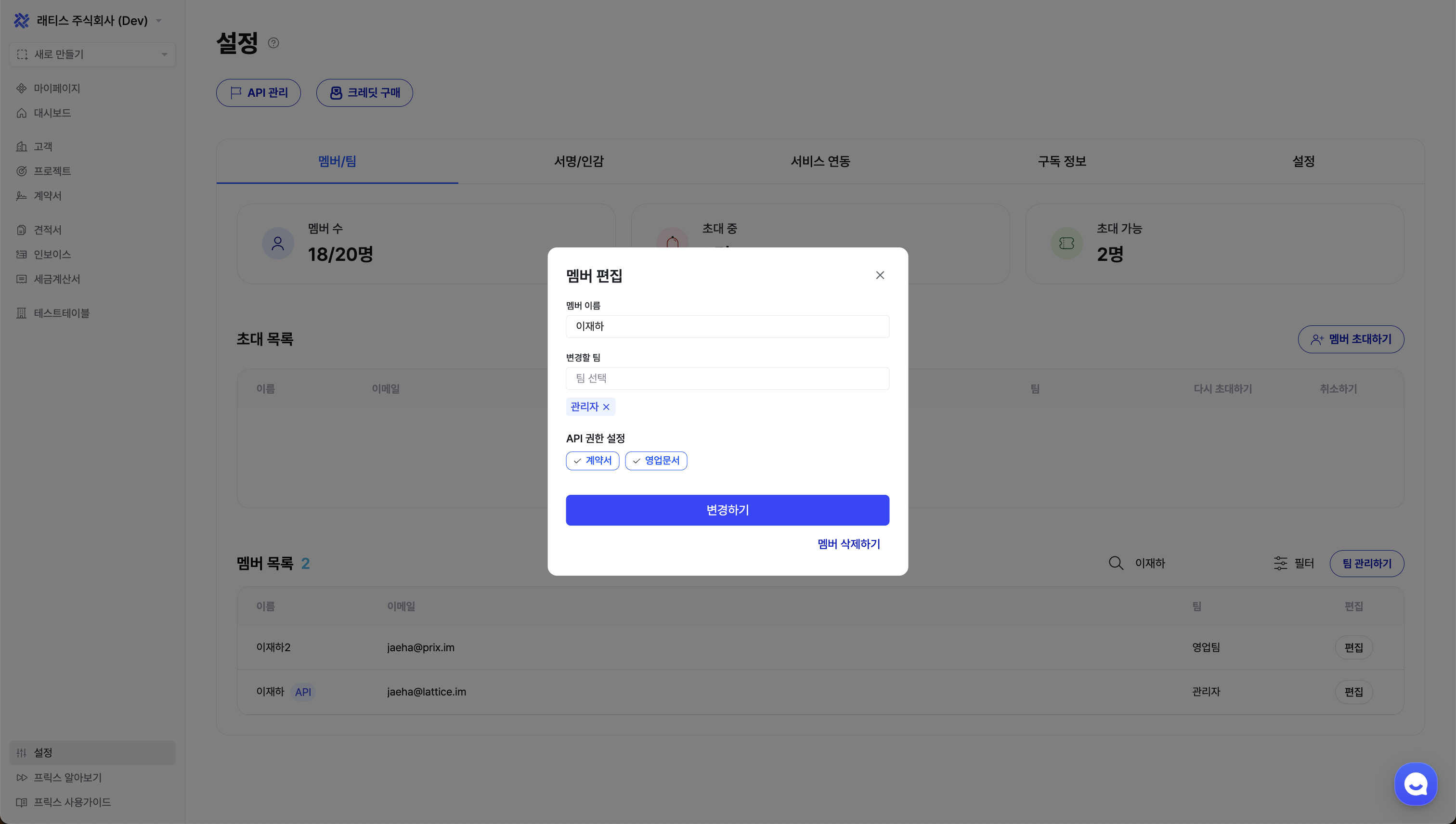 프릭스 API 권한 설정