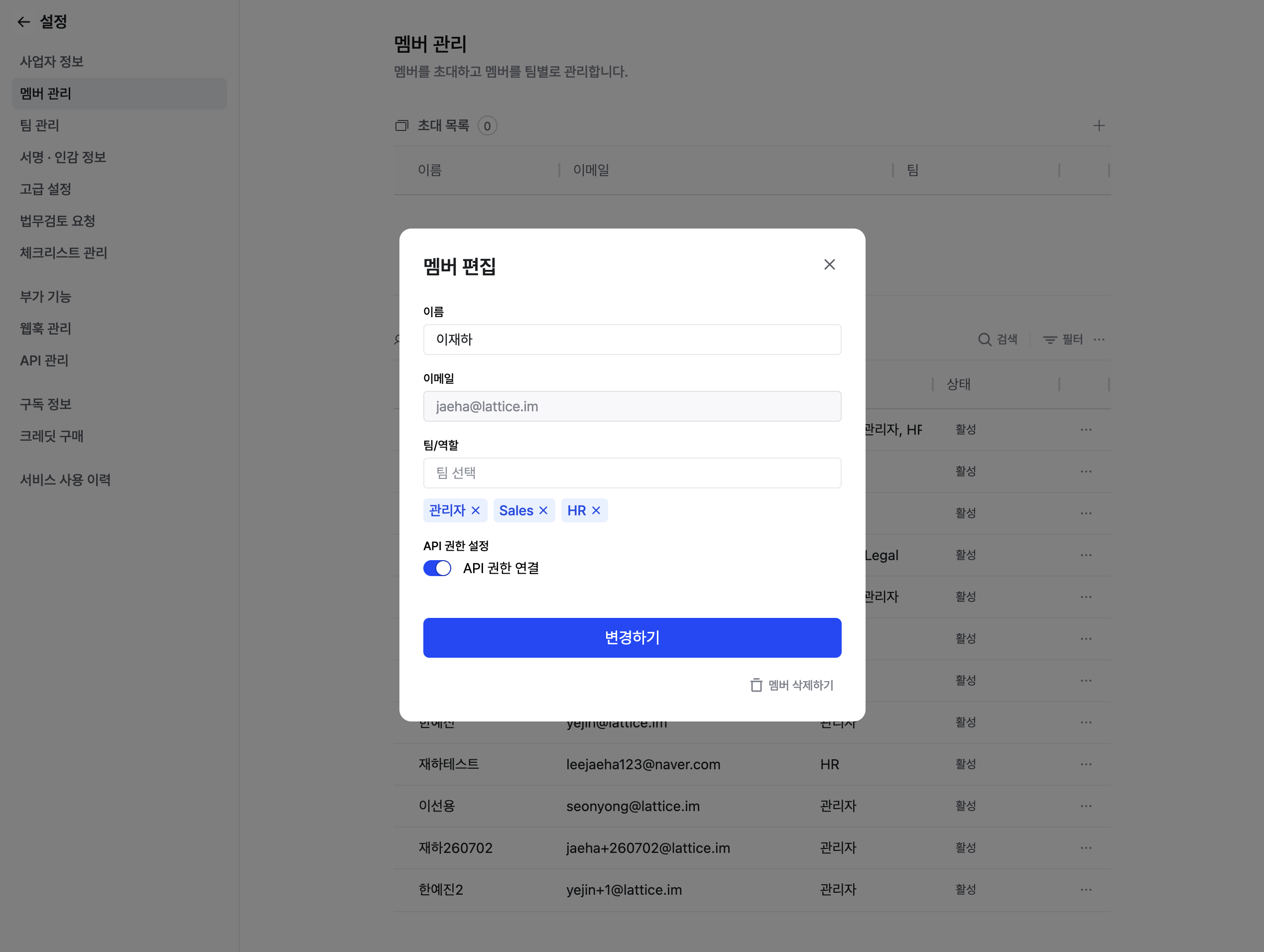 프릭스 API 권한 설정